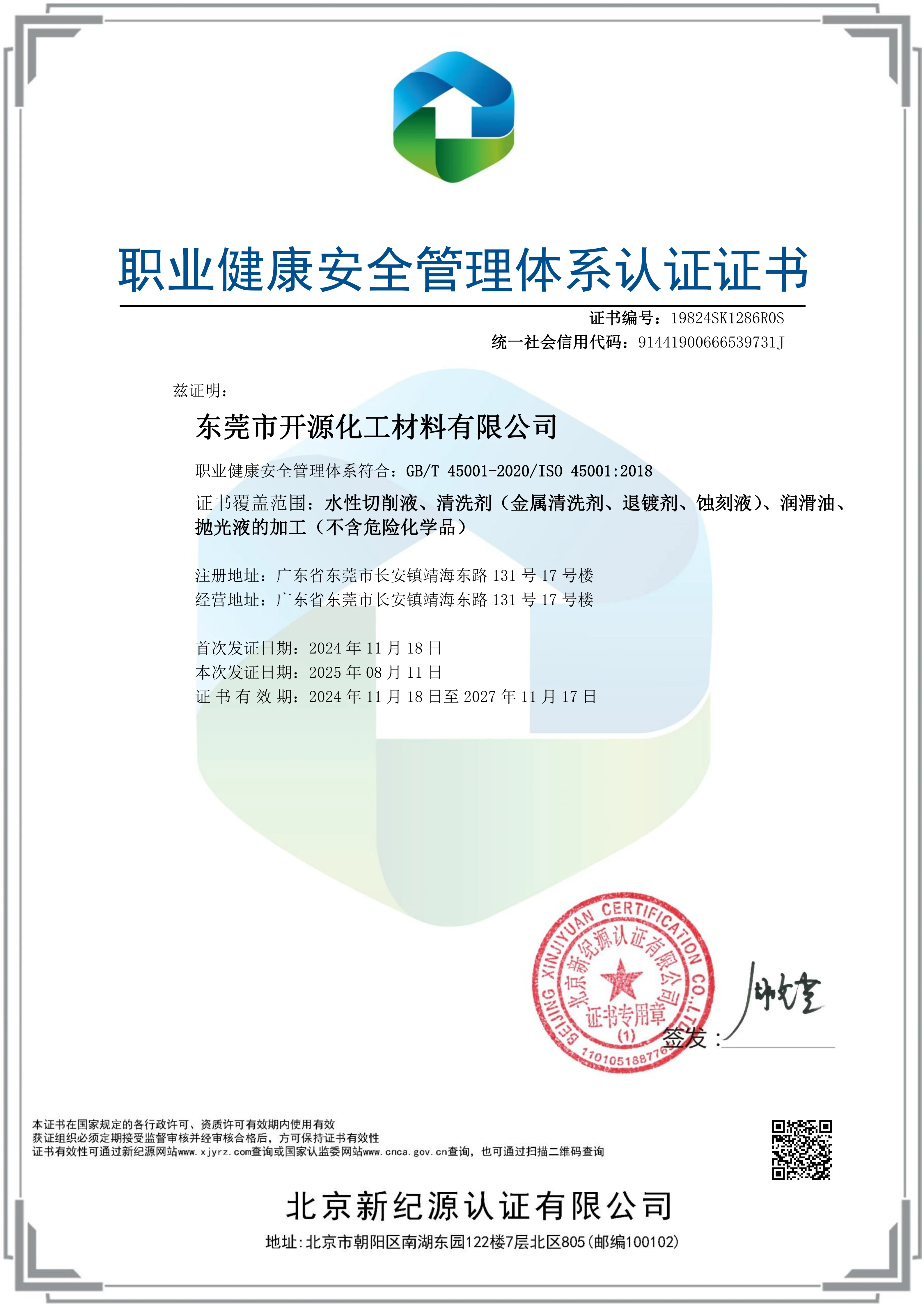 多晶硅抛光液